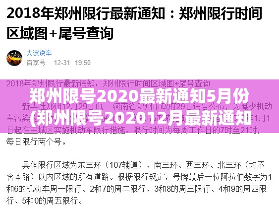郑州限号2020最新通知5月份(郑州限号202012月最新通知) 郑州限号2020最新通知5月份(郑州限号202012月最新通知)
