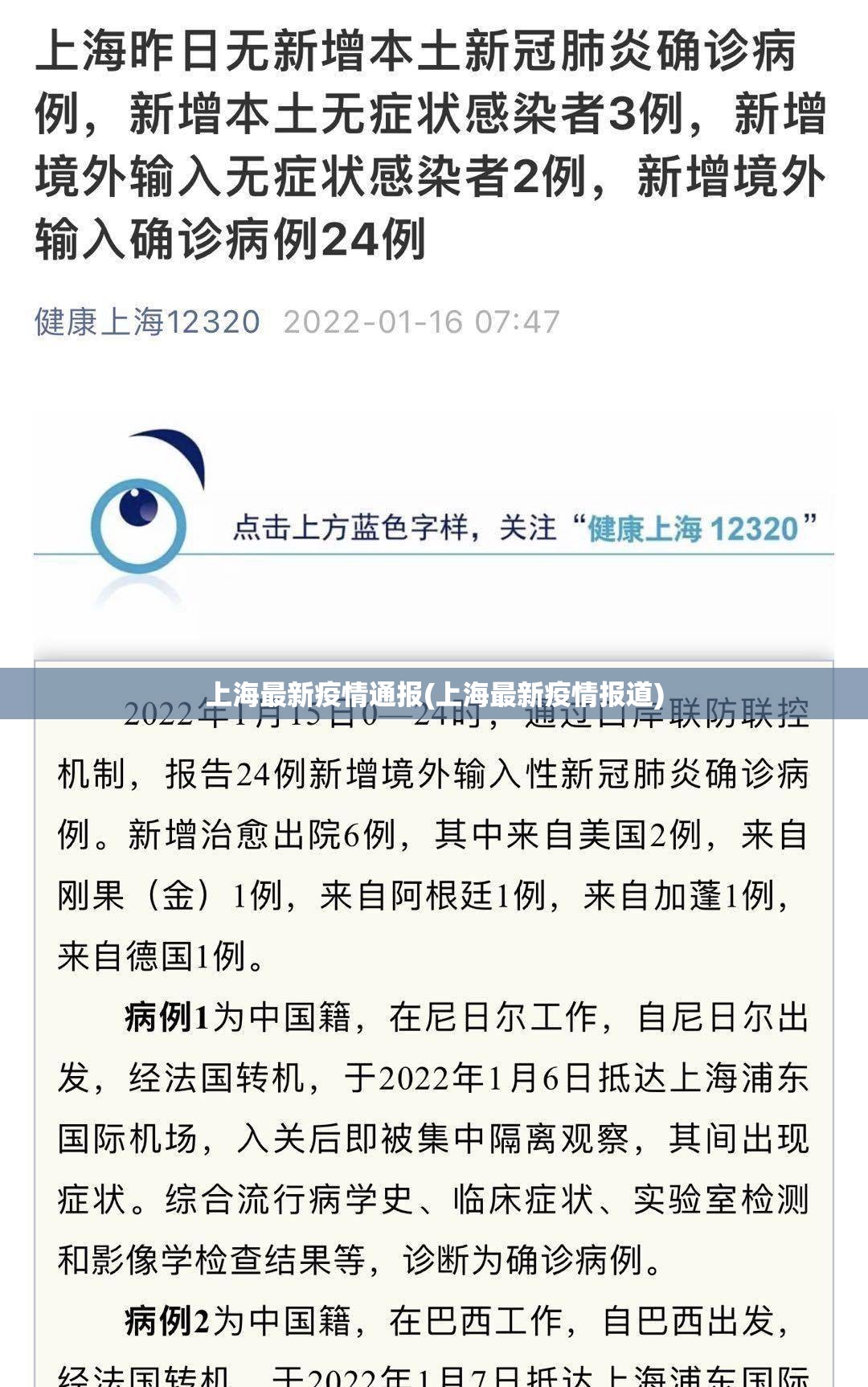 上海最新疫情通报(上海最新疫情报道)