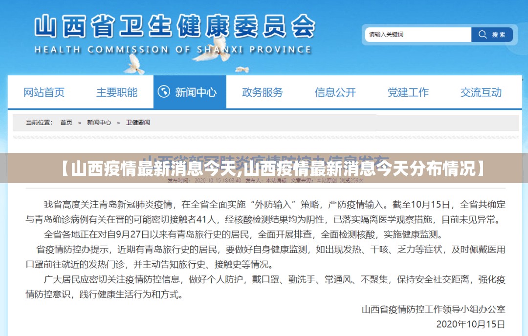 【山西疫情最新消息今天,山西疫情最新消息今天分布情况】