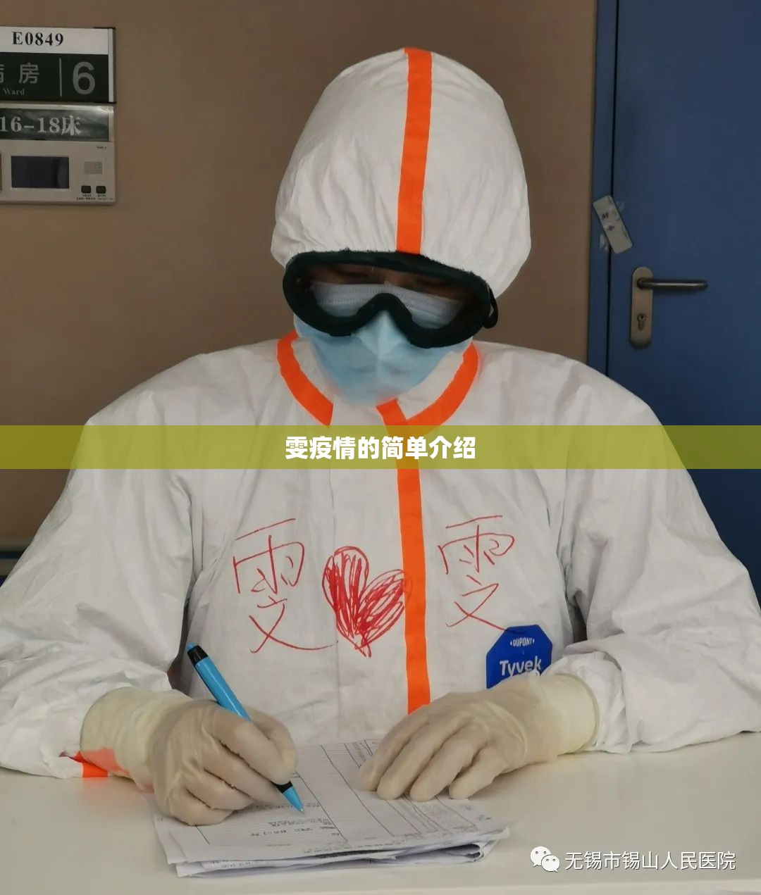 雯疫情的简单介绍 雯疫情的简单介绍