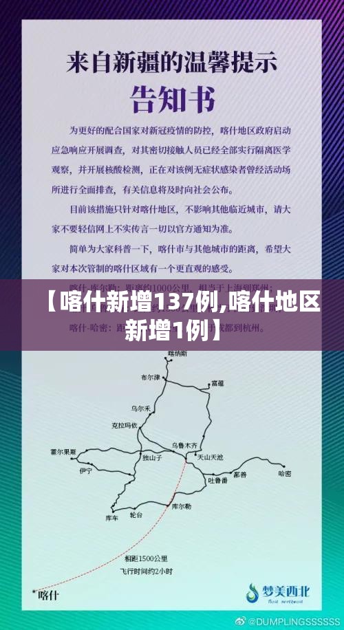 【喀什新增137例,喀什地区新增1例】