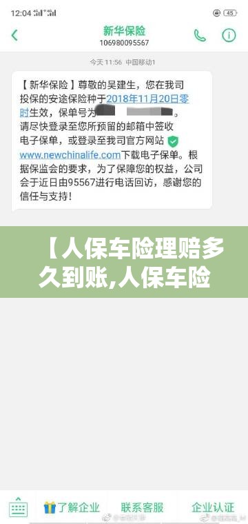 【人保车险理赔多久到账,人保车险理赔时间多久】