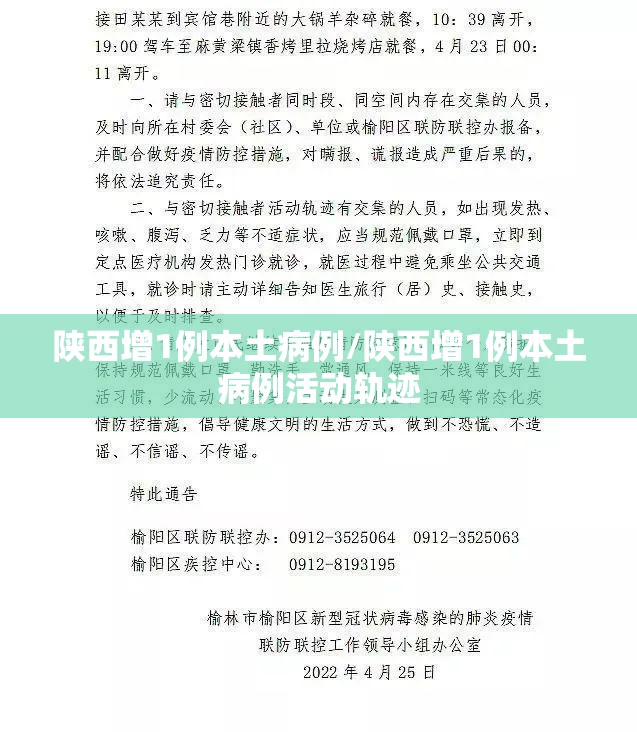 陕西增1例本土病例/陕西增1例本土病例活动轨迹