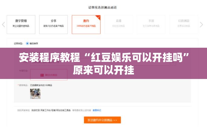 安装程序教程“红豆娱乐可以开挂吗	”原来可以开挂