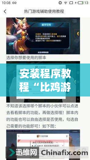 安装程序教程“比鸡游戏开挂怎么弄呢(必备神器)”其实真的确实有挂
