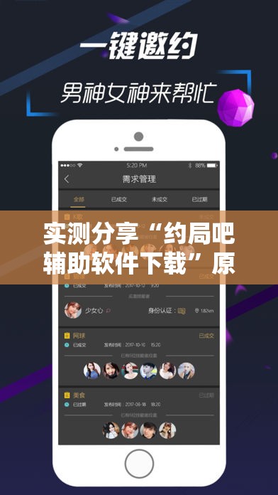 实测分享“约局吧辅助软件下载”原来可以开挂