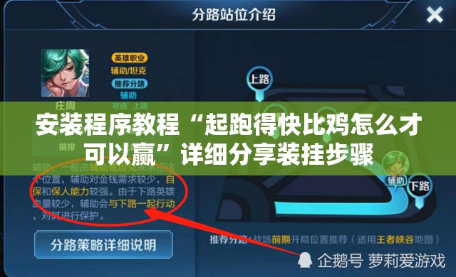 安装程序教程“起跑得快比鸡怎么才可以赢”详细分享装挂步骤