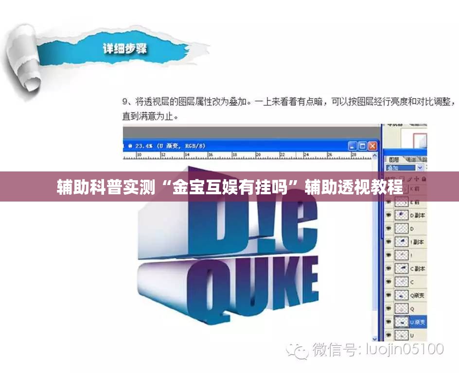 辅助科普实测“金宝互娱有挂吗”辅助透视教程