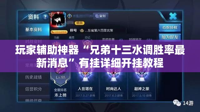 玩家辅助神器“兄弟十三水调胜率最新消息”有挂详细开挂教程