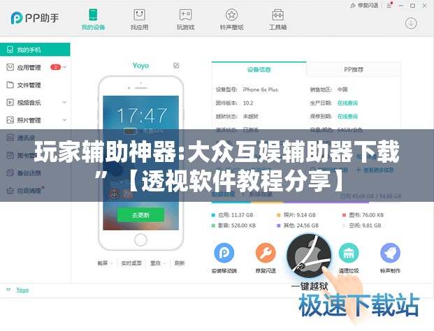 玩家辅助神器:大众互娱辅助器下载”【透视软件教程分享】
