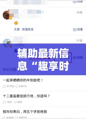 辅助最新信息“趣享时光可以开挂吗	”开挂辅助透视教程