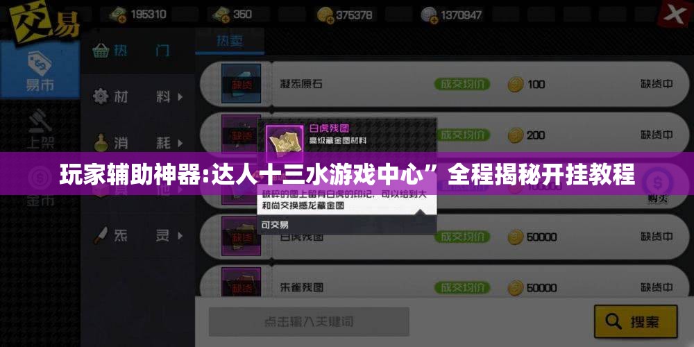 玩家辅助神器:达人十三水游戏中心”全程揭秘开挂教程