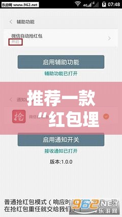 推荐一款“红包埋雷控制尾数挂”详细辅助软件教程