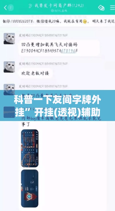 科普一下友间字牌外挂	”开挂(透视)辅助教程