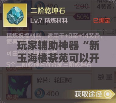 玩家辅助神器“新玉海楼茶苑可以开挂吗	”透视开挂辅助教程