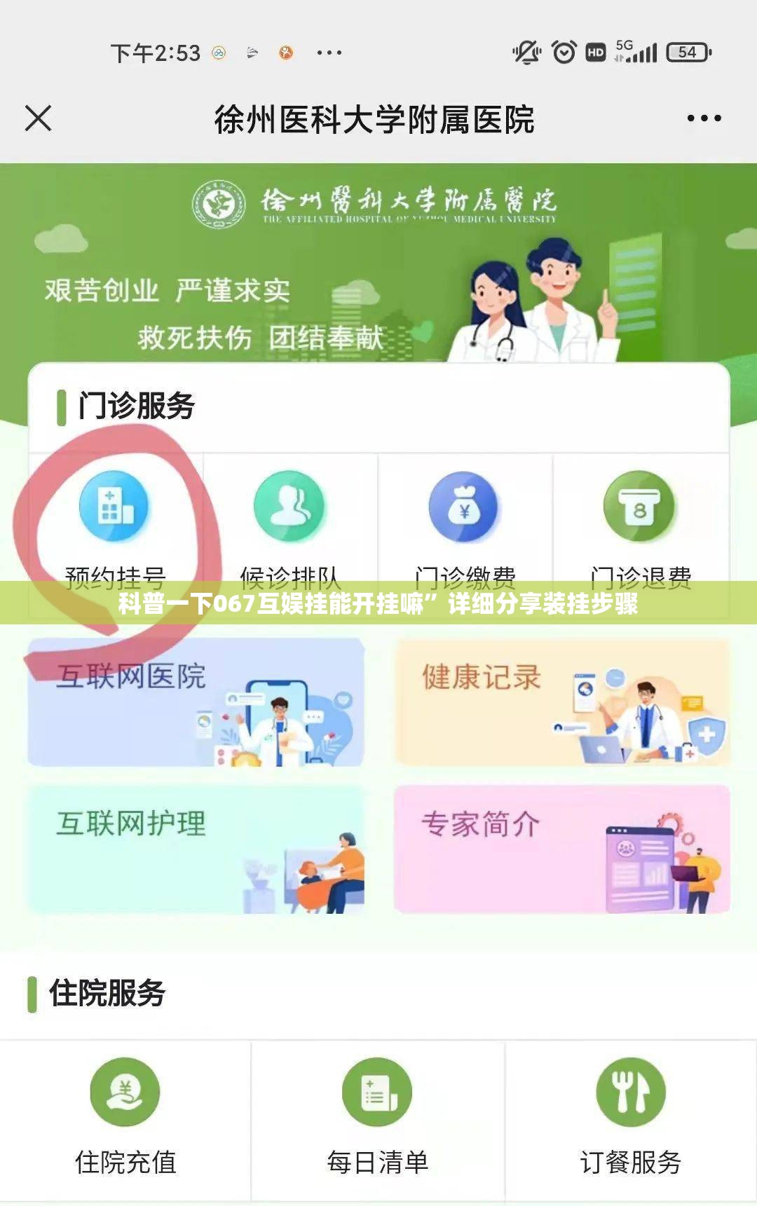 科普一下067互娱挂能开挂嘛	”详细分享装挂步骤