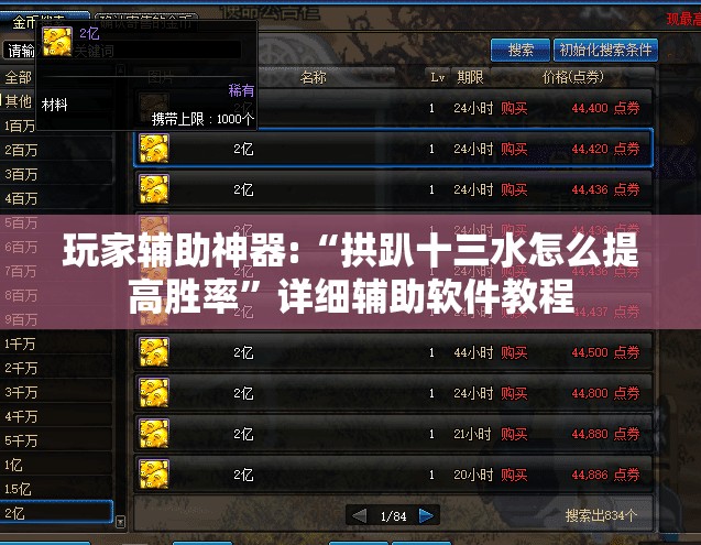 玩家辅助神器:“拱趴十三水怎么提高胜率”详细辅助软件教程