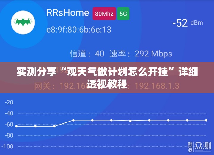 实测分享“观天气做计划怎么开挂	”详细透视教程