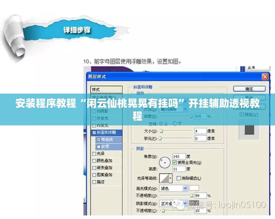 安装程序教程“闲云仙桃晃晃有挂吗	”开挂辅助透视教程