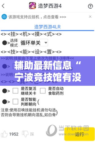 辅助最新信息“宁波竞技馆有没有挂”详细辅助教程分享