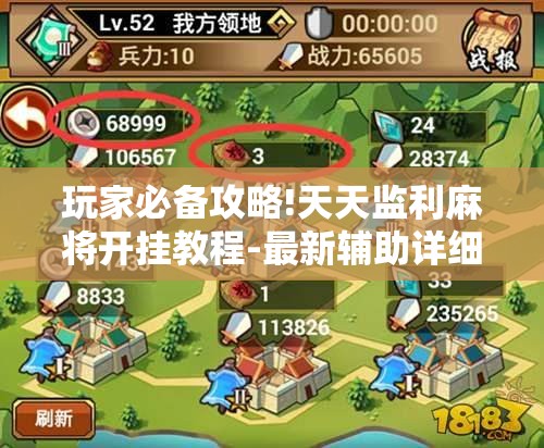 玩家必备攻略!天天监利麻将开挂教程-最新辅助详细教程
