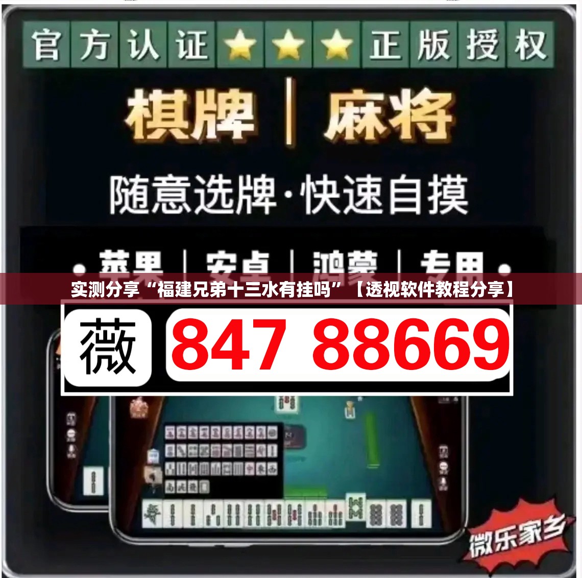 实测分享“福建兄弟十三水有挂吗	”【透视软件教程分享】