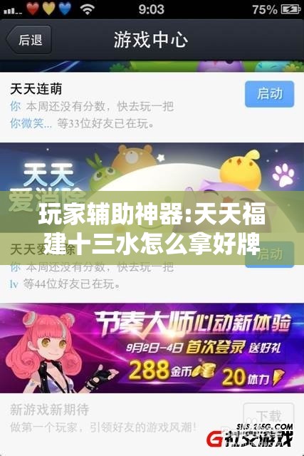 玩家辅助神器:天天福建十三水怎么拿好牌”透视开挂辅助教程