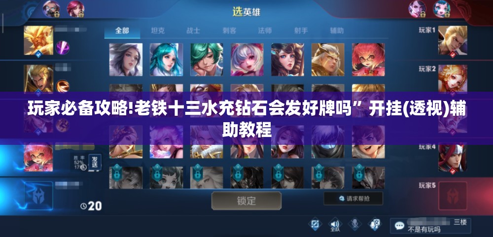 玩家必备攻略!老铁十三水充钻石会发好牌吗”开挂(透视)辅助教程