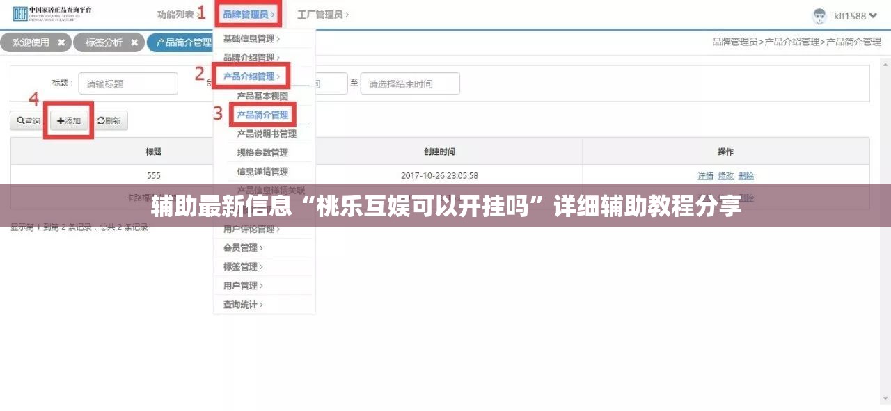 辅助最新信息“桃乐互娱可以开挂吗”详细辅助教程分享