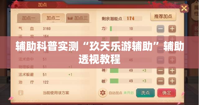 辅助科普实测“玖天乐游辅助”辅助透视教程