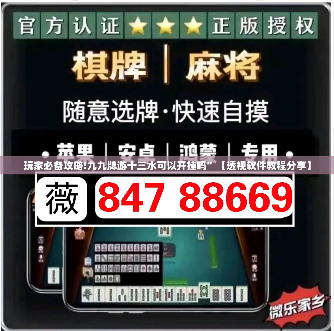 玩家必备攻略!九九牌游十三水可以开挂吗”【透视软件教程分享】