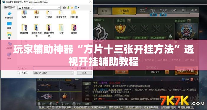 玩家辅助神器“方片十三张开挂方法	”透视开挂辅助教程