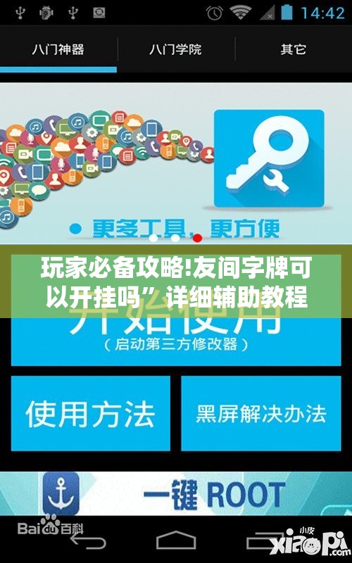 玩家必备攻略!友间字牌可以开挂吗”详细辅助教程分享