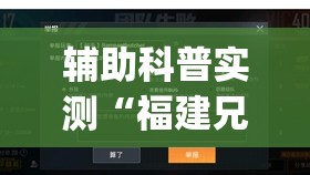 辅助科普实测“福建兄弟十三水有挂卖吗是真的吗(辅助神器)开挂详细教程