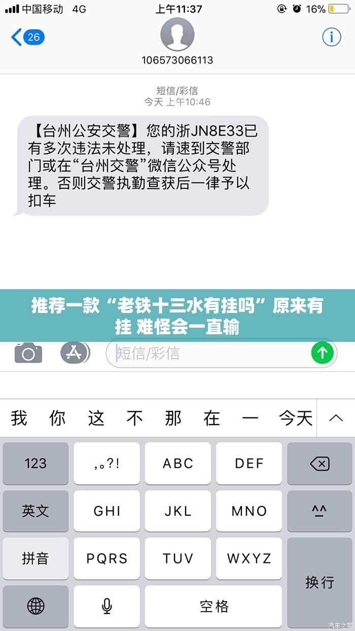 推荐一款“老铁十三水有挂吗”原来有挂 难怪会一直输