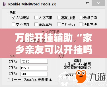 万能开挂辅助“家乡亲友可以开挂吗	”透视开挂辅助教程