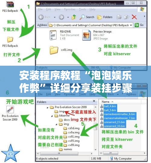 安装程序教程“泡泡娱乐作弊	”详细分享装挂步骤