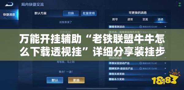 万能开挂辅助“老铁联盟牛牛怎么下载透视挂”详细分享装挂步骤