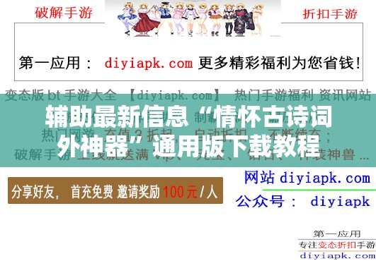 辅助最新信息“情怀古诗词外神器	”通用版下载教程