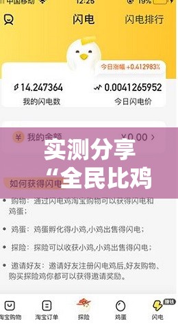 实测分享“全民比鸡怎么才能赢	”原来有挂 难怪会一直输