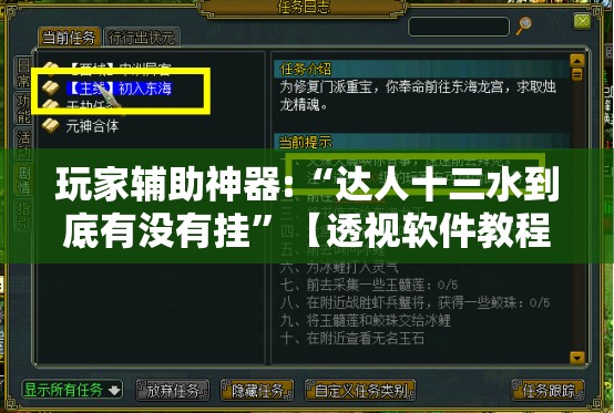 玩家辅助神器:“达人十三水到底有没有挂	”【透视软件教程分享】