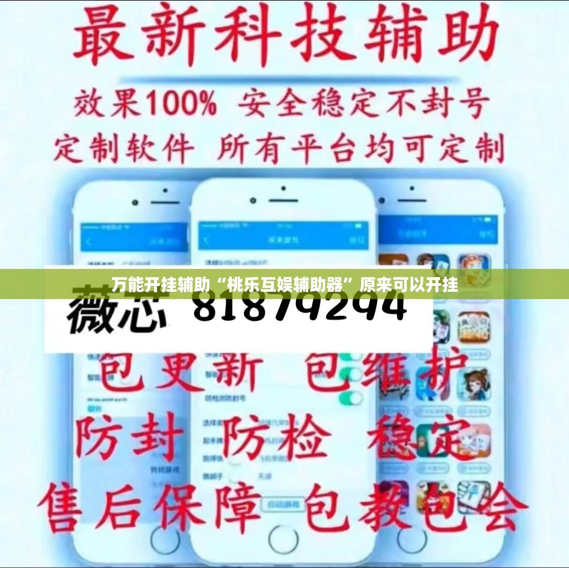 万能开挂辅助“桃乐互娱辅助器”原来可以开挂