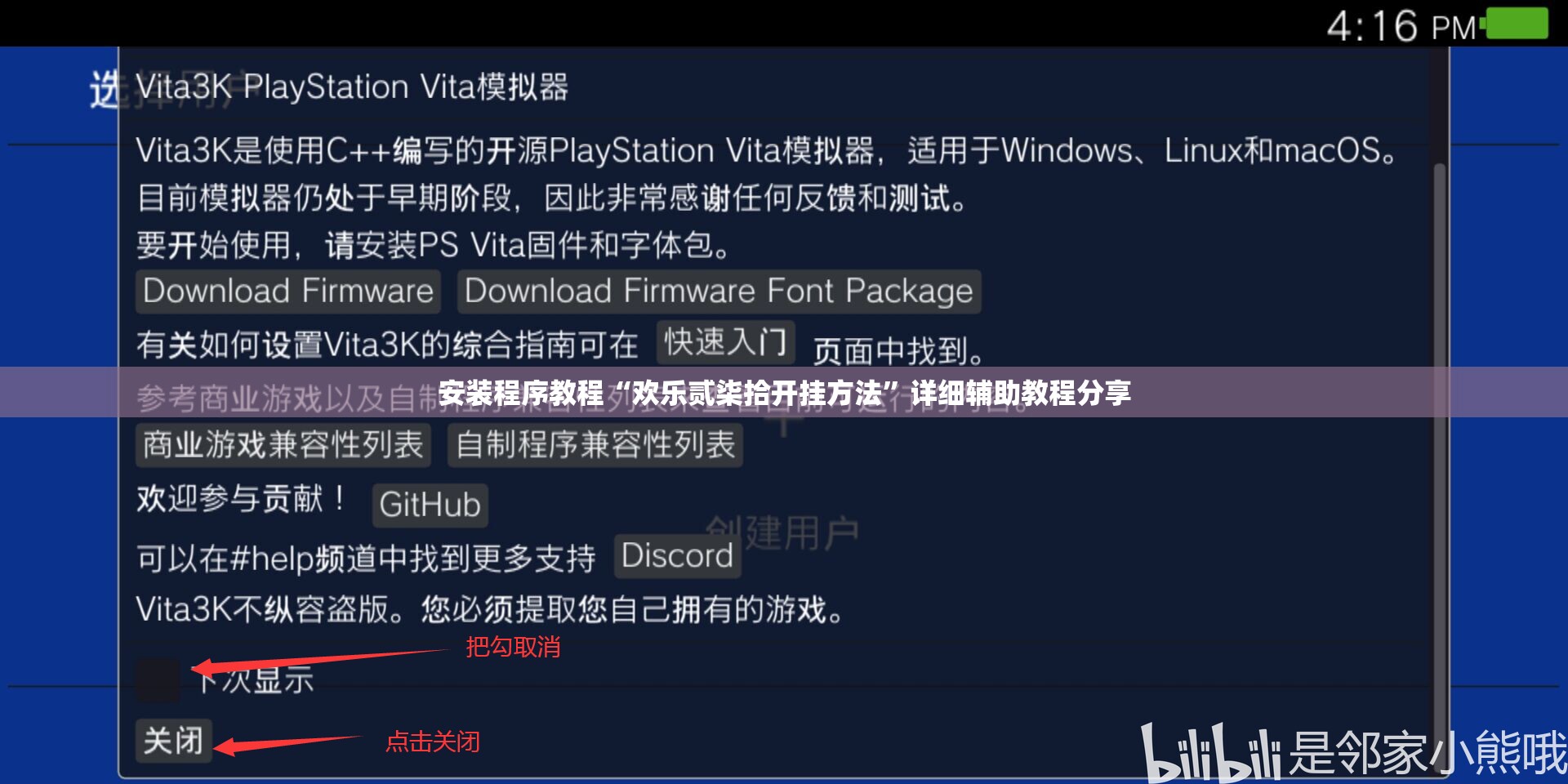 安装程序教程“欢乐贰柒拾开挂方法”详细辅助教程分享