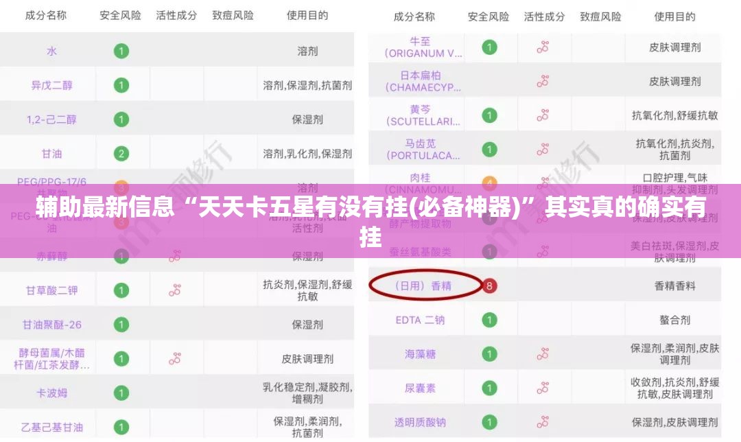 辅助最新信息“天天卡五星有没有挂(必备神器)”其实真的确实有挂