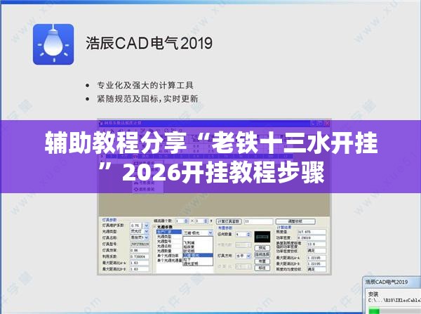 辅助教程分享“老铁十三水开挂	”2026开挂教程步骤