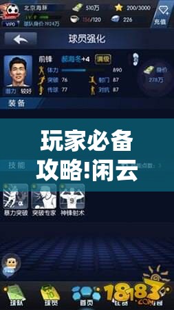 玩家必备攻略!闲云仙桃晃晃可以开挂吗”详细辅助教程分享