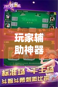 玩家辅助神器:“起跑得快软件开挂!辅助神器插件下载