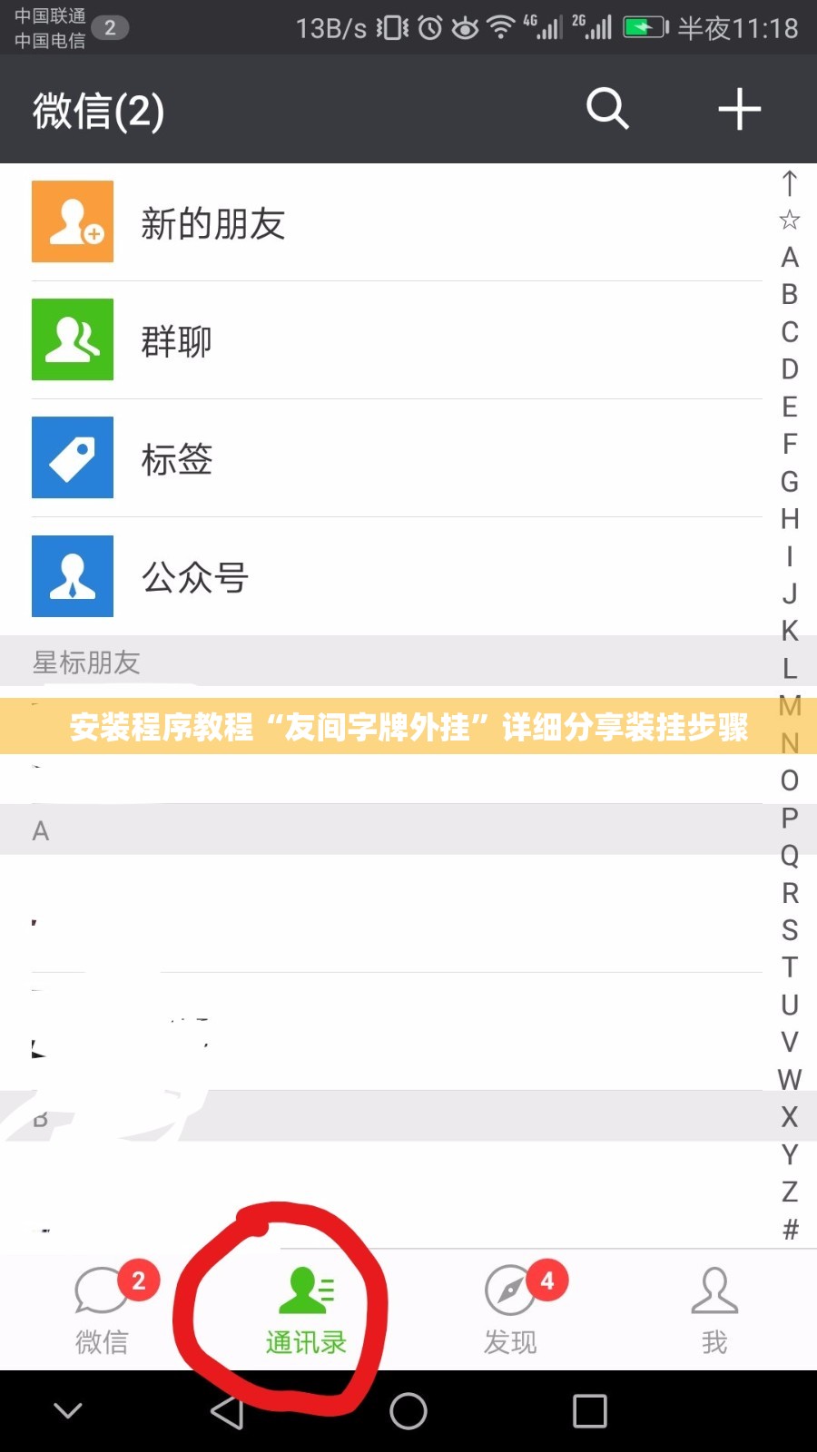 安装程序教程“友间字牌外挂”详细分享装挂步骤