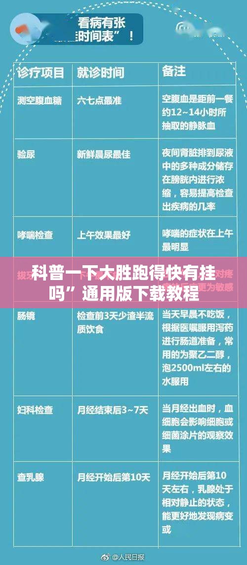 科普一下大胜跑得快有挂吗”通用版下载教程