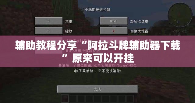 辅助教程分享“阿拉斗牌辅助器下载”原来可以开挂